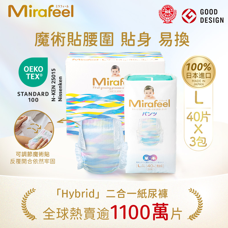 [原箱3包] Mirafeel 日本製二合一紙尿褲大碼40片