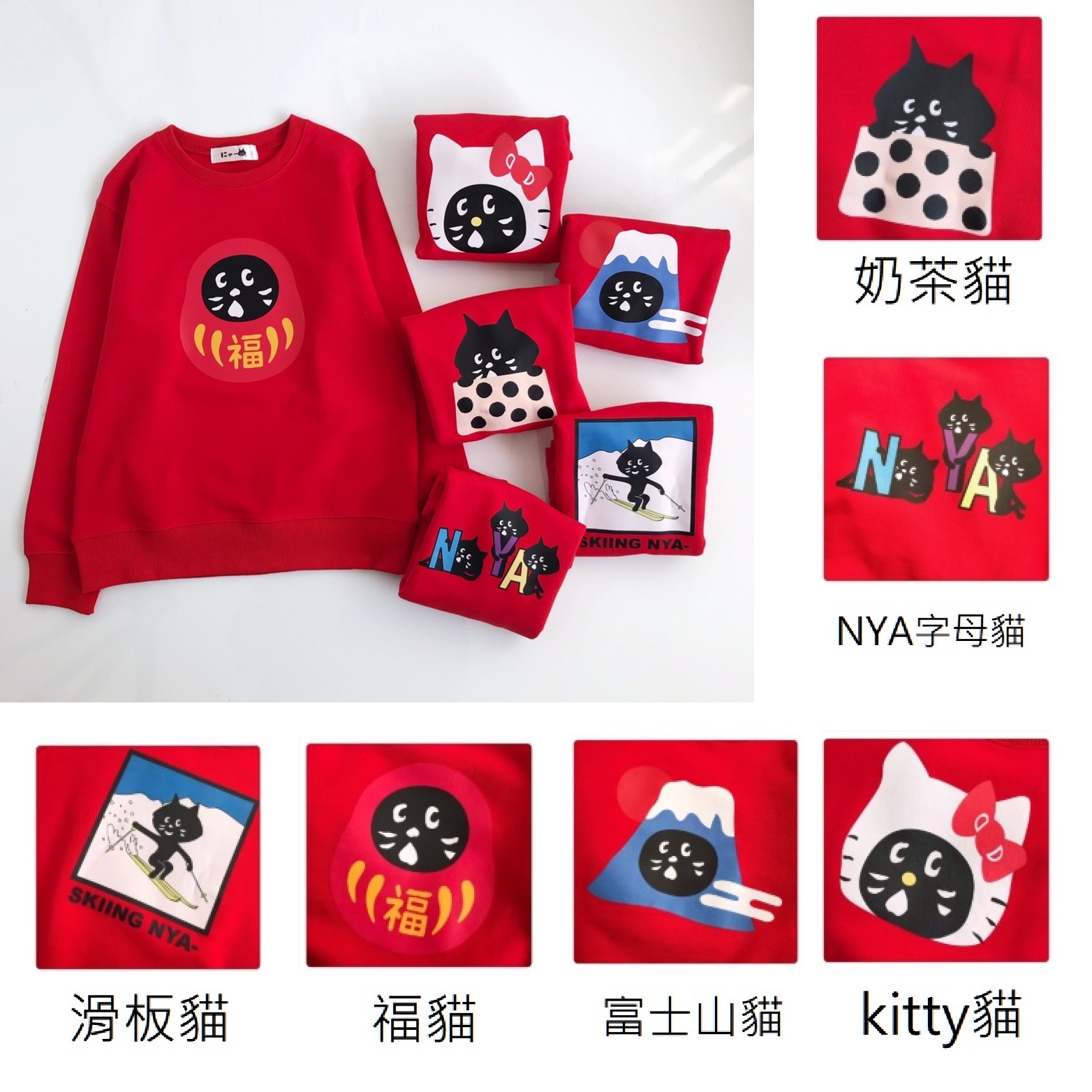 驚訝貓 新年系列圓領衛衣