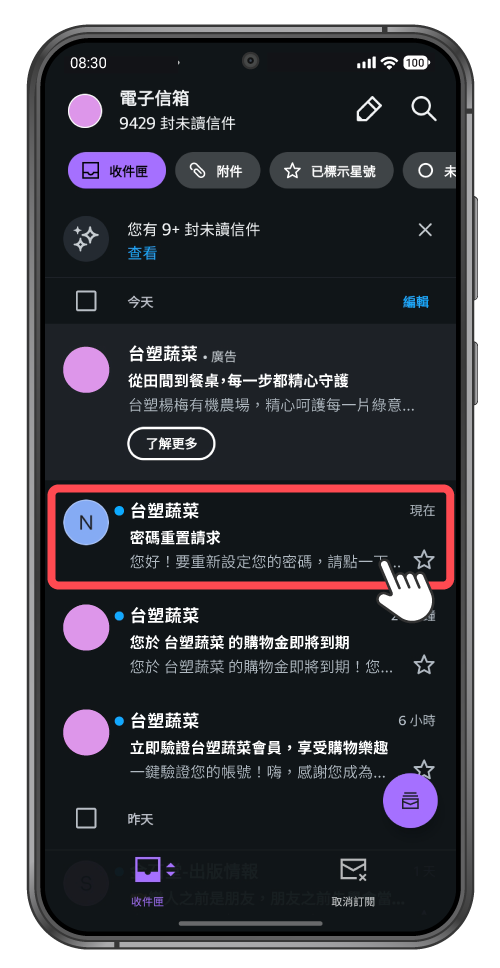 手機操作畫面登入郵箱收信