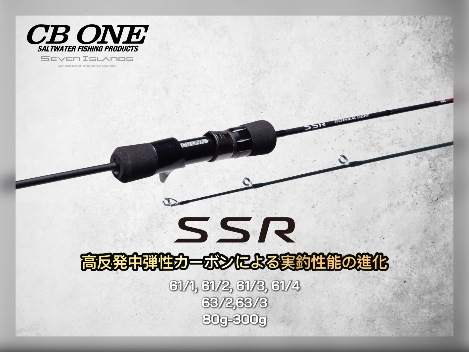 CB ONE 2025 SSR Jigging Rod