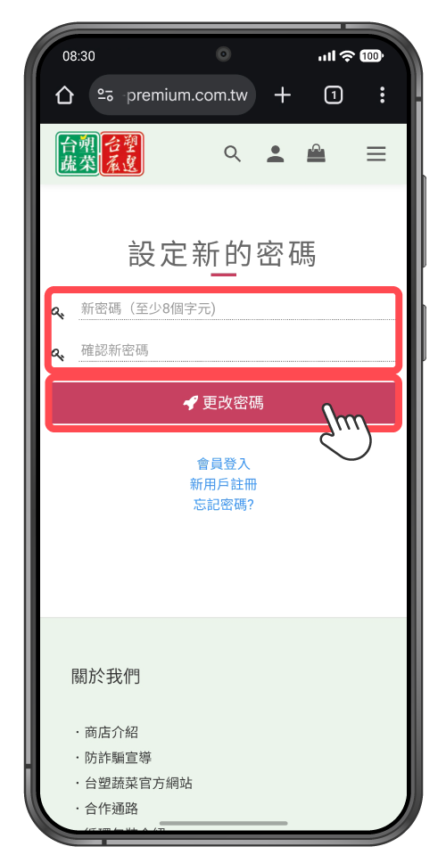 手機操作畫面設定新的密碼，並點擊下方「更改密碼」
