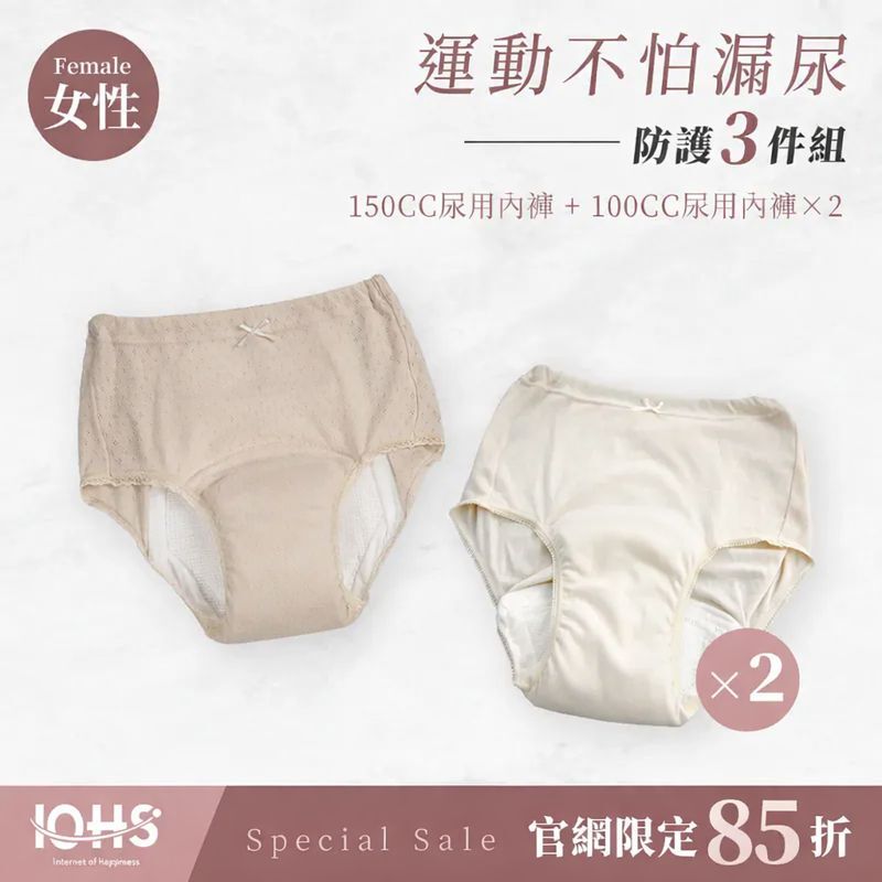 運動不怕漏尿防護3件組