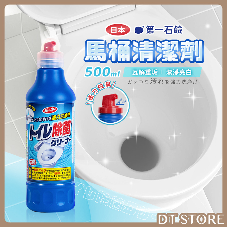 日本 第一石鹼馬桶清潔劑 500ml  【BK023】