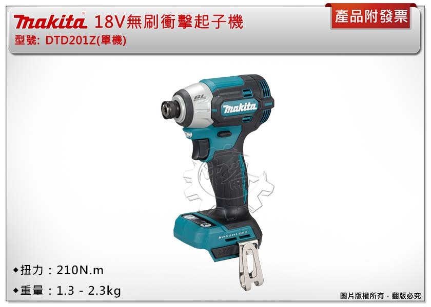 ＊中崙五金【附發票】Makita 牧田 18V無刷衝擊起子機 DTD201RGJ DTD201Z DTD201 起子機