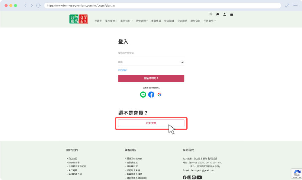 操作畫面點擊下方的「註冊會員」按鈕