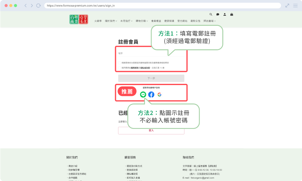 操作畫面填寫電郵註冊，或點擊社群平台圖示註冊