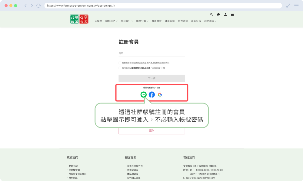 操作畫面填寫電郵註冊，或點擊社群平台圖示註冊