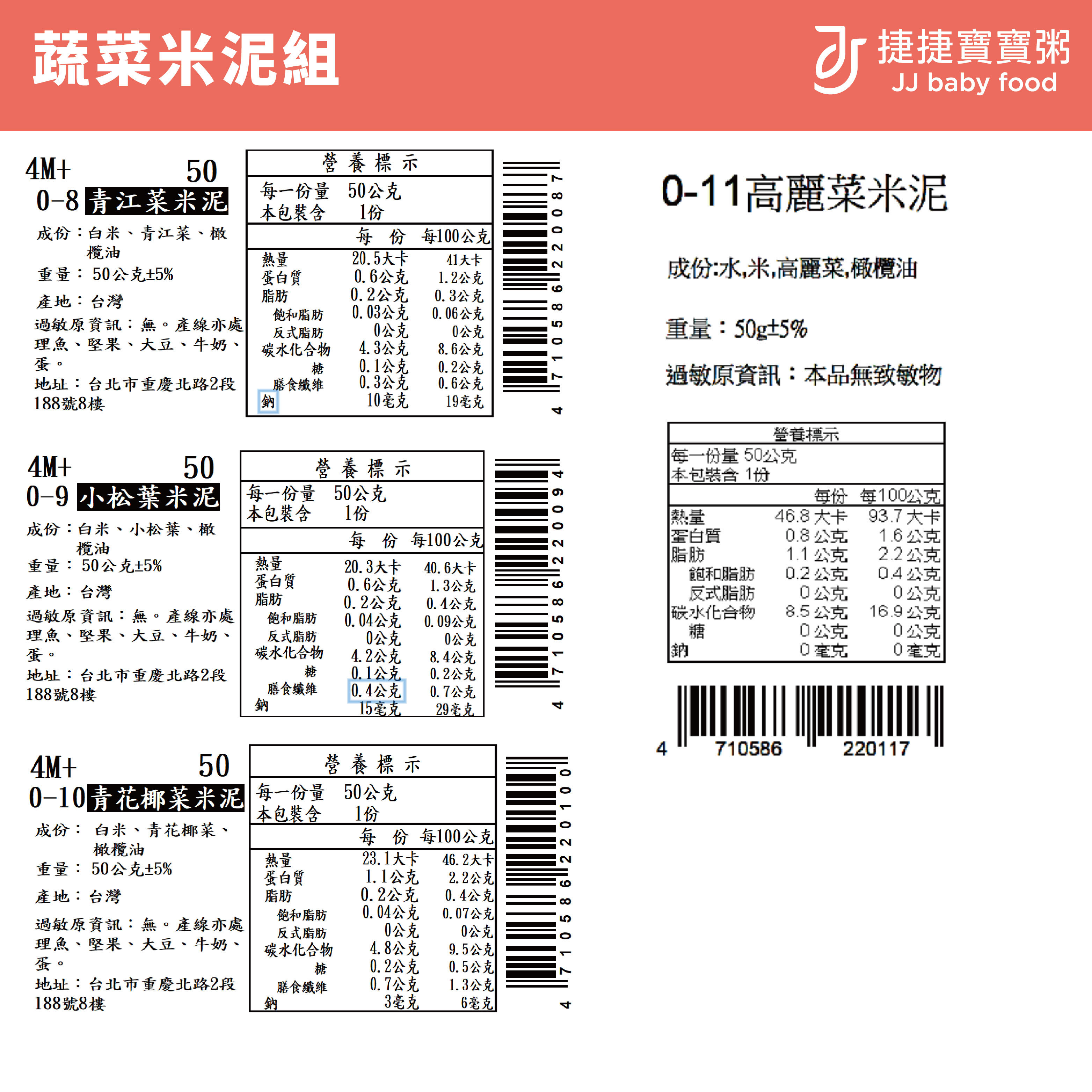 寶寶副食品-G-0-2 蔬菜米泥 NEW