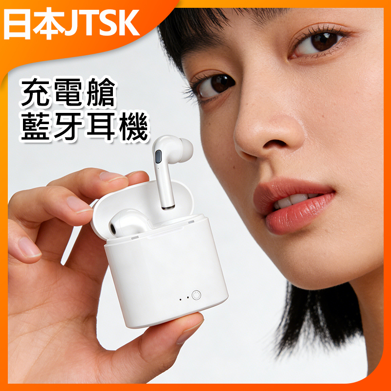 日本JTSK  i7 MINI帶充電艙雙邊無線藍牙耳機 P1999
