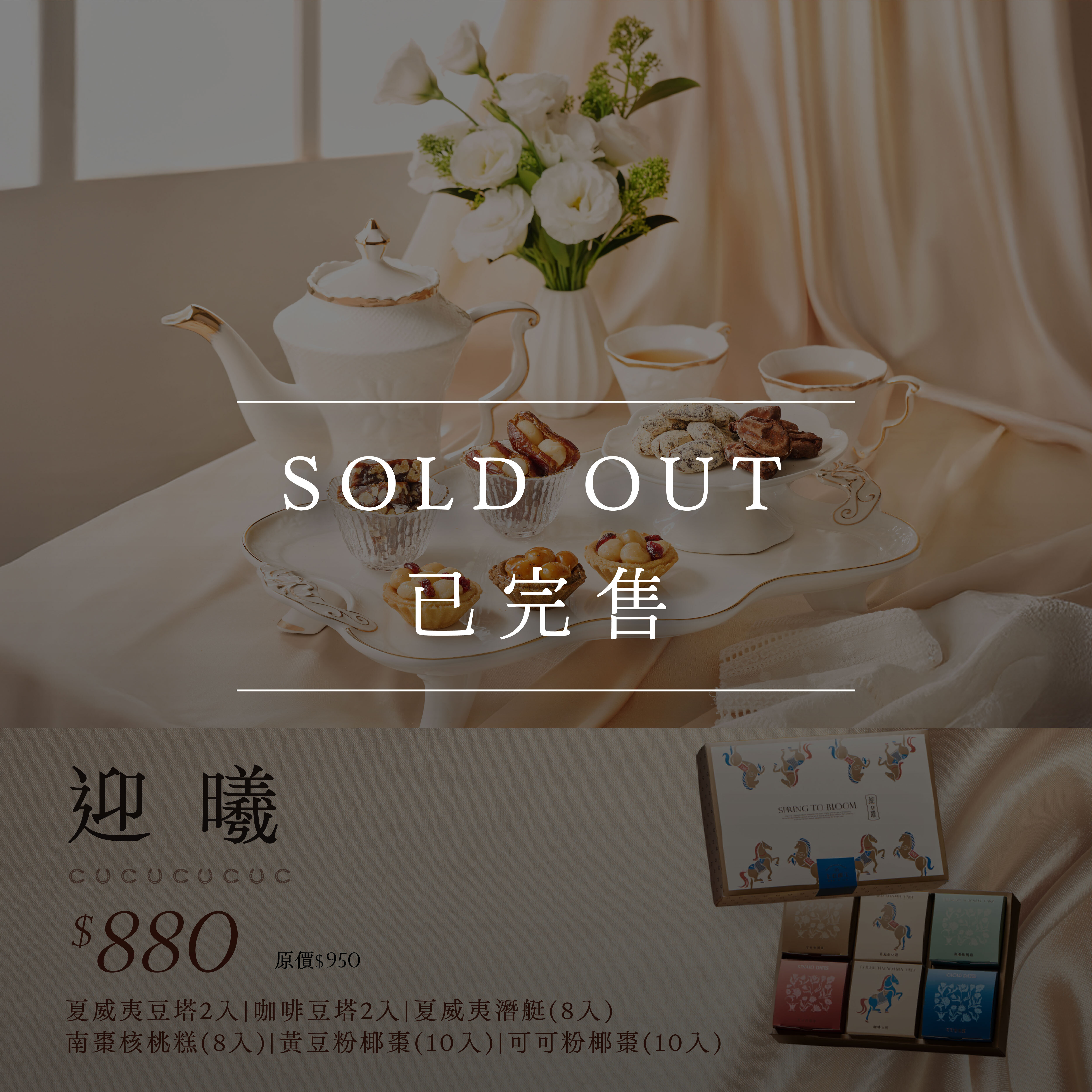 2026 新春禮盒 【迎曦禮盒】