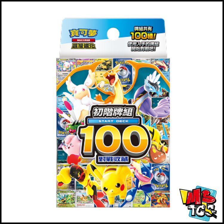 寶可夢原盒 初階牌組100對戰收藏
