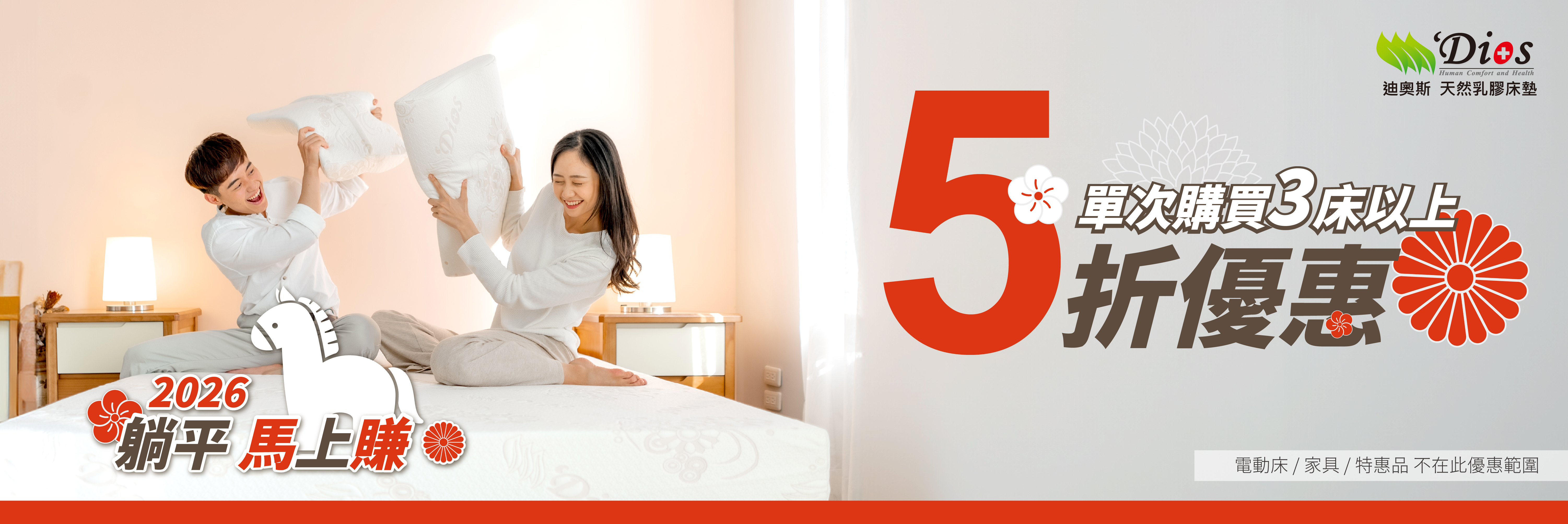 買多床有5折優惠