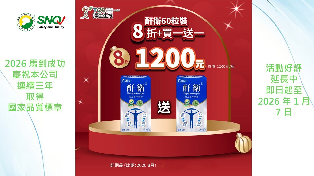 [活動好評延長中]酐衛複方草本精華膠囊(60粒)