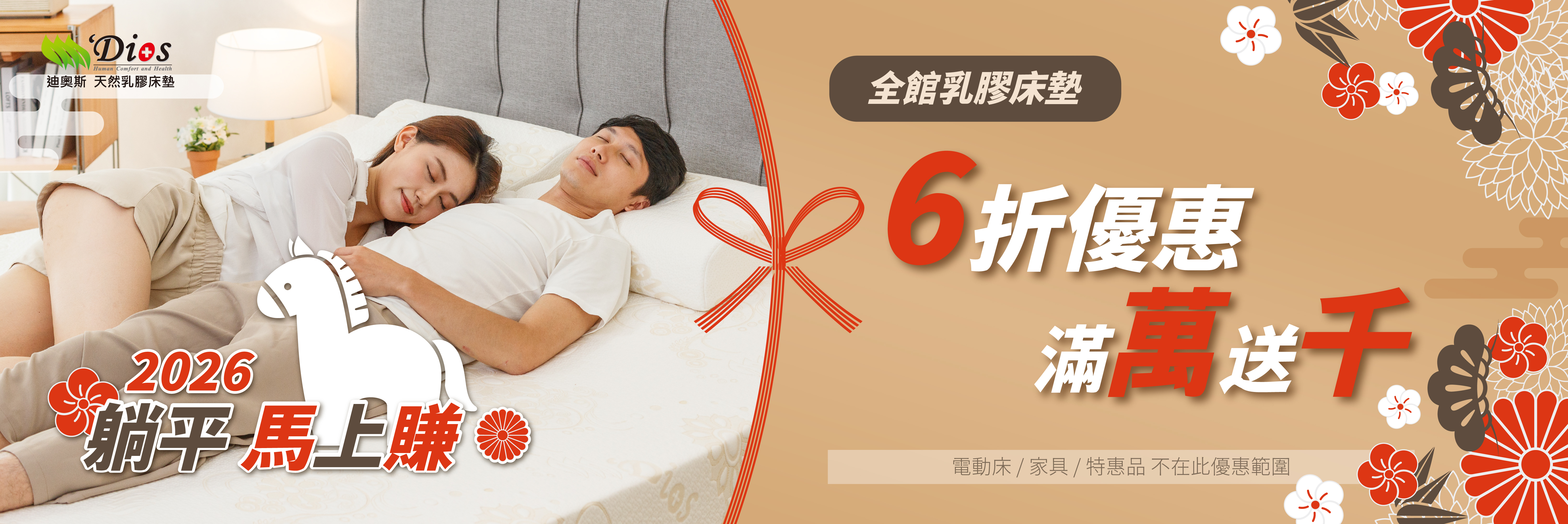 乳膠床墊6折再滿萬折千