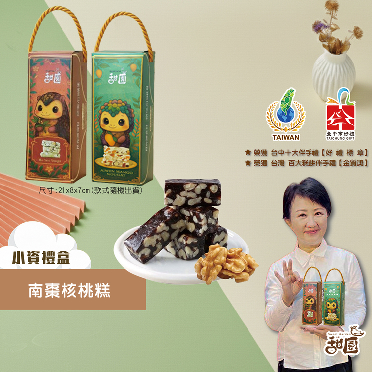 【甜園】法式純手工牛軋糖 (台中伴手禮/多種口味/小資禮盒，多規格)