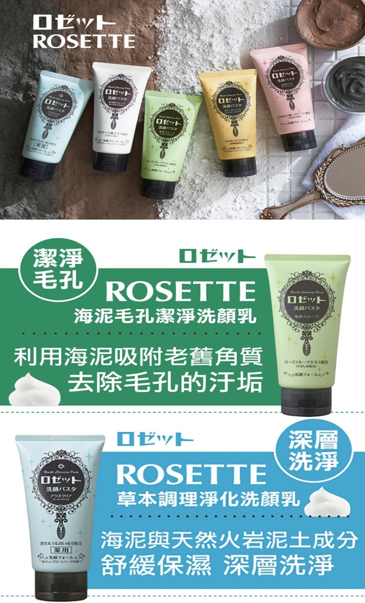 S20680 日本Rosette 洗顏乳 25g (2支/套)