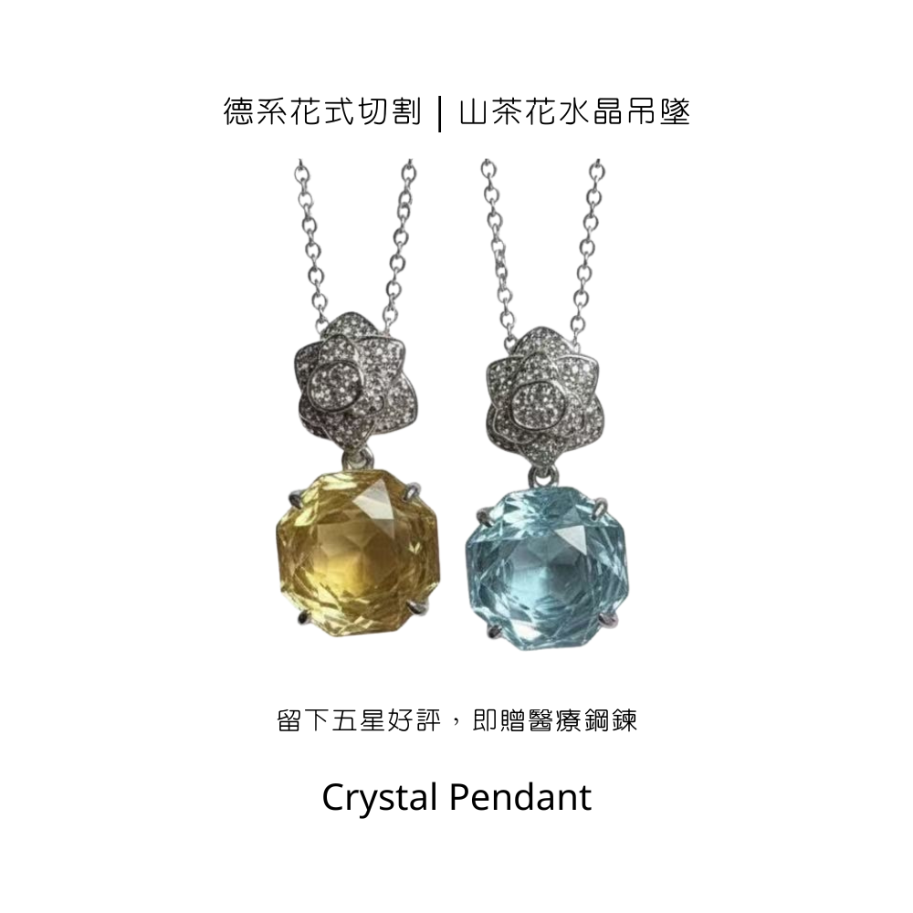 德系花式切割｜山茶花水晶吊墜