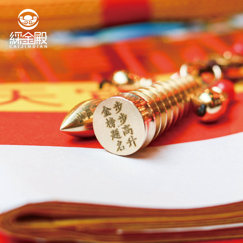 金榜題名文昌寶吊飾(附贈爐丹)【綵金殿】