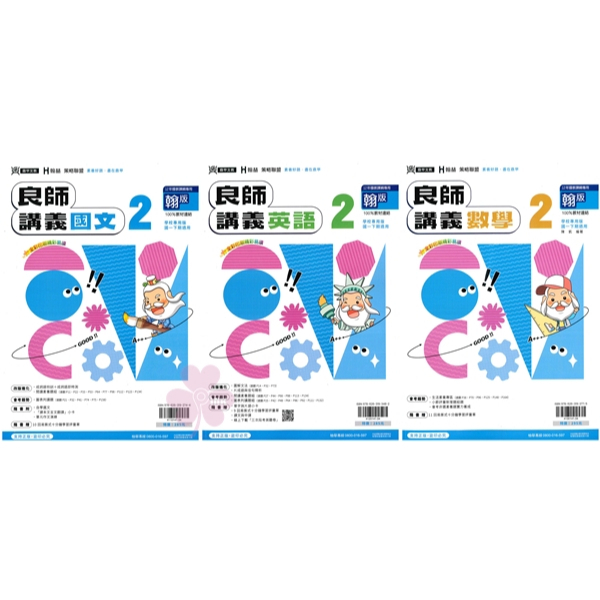 國中「鼎甲文教」良師(2)_國文/英語/數學_7年級(114下)_適用翰林/康軒/南一