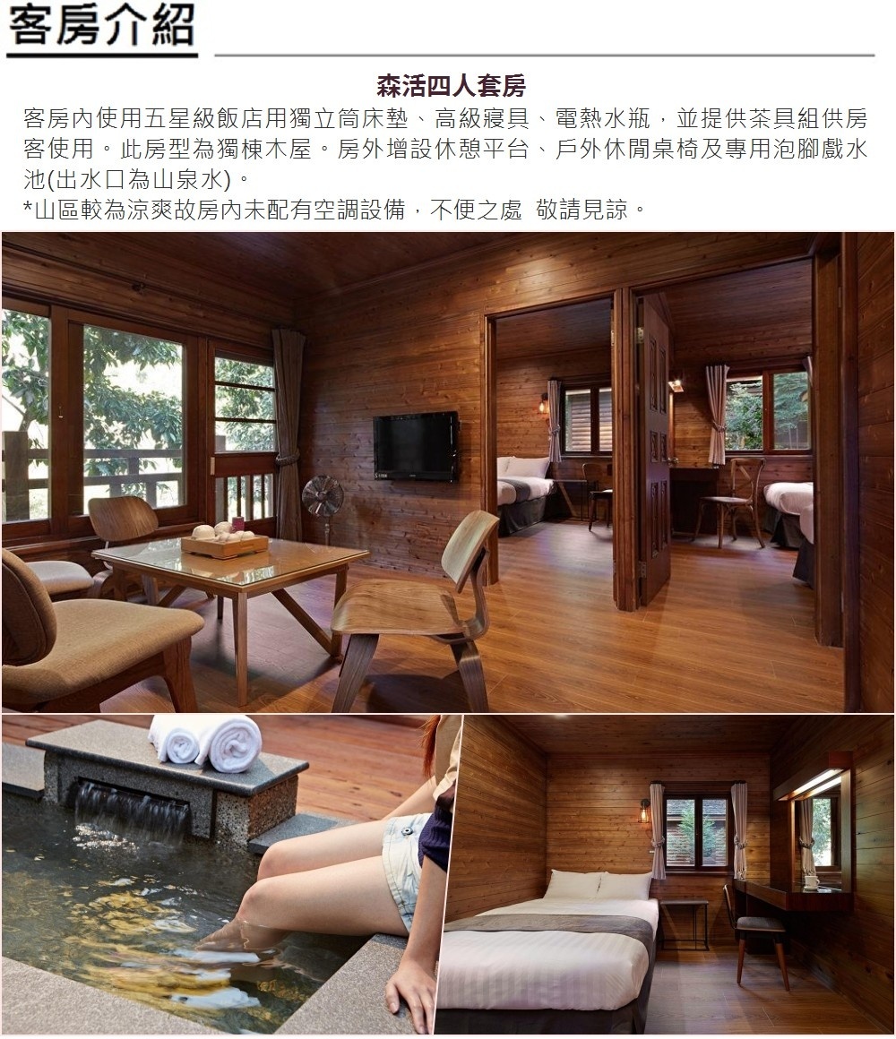 台中商旅-八仙山莊-森活套房一泊二食(雙人/四人) 客房介紹