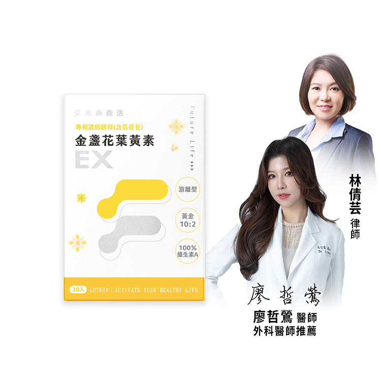 金盞花葉黃素EX (30粒/盒)