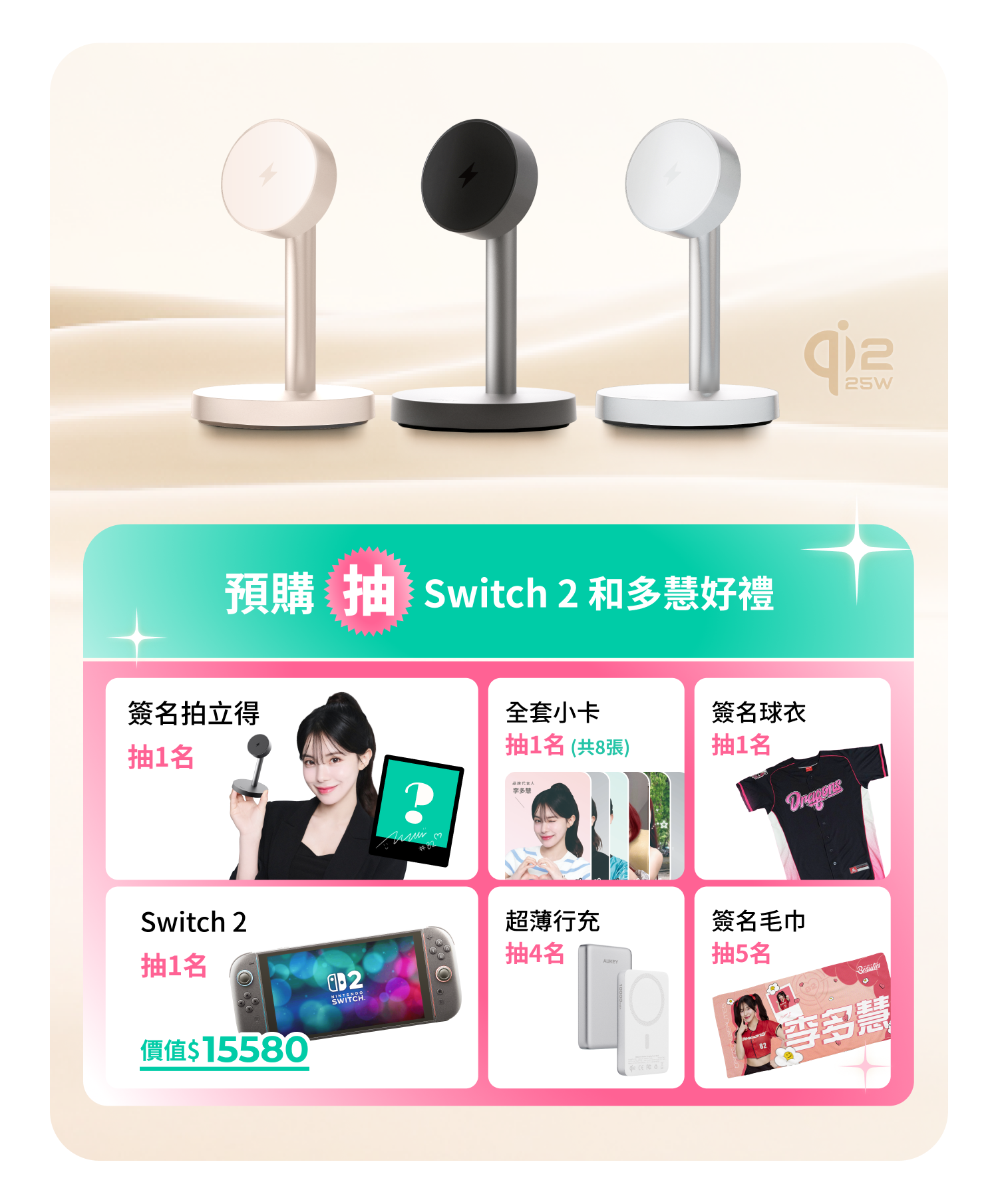 預購抽 Switch 和多慧好禮