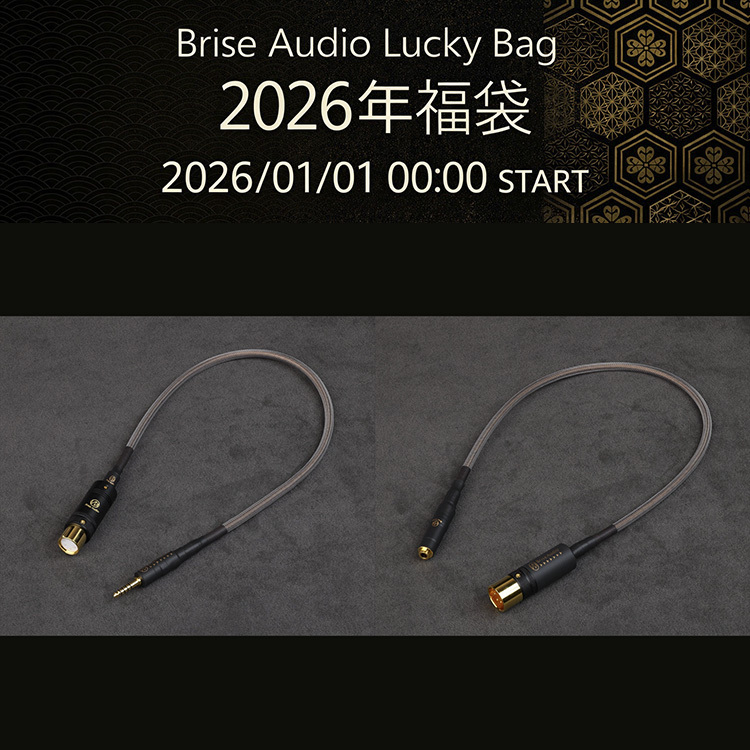 Brise Audio 2026 新年福袋