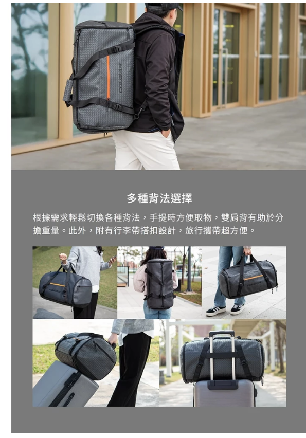 美洲獅 Cougar Forerunner 三用行李袋 多種背法選擇 人體工學設計 防水外層 行李袋 旅行袋 手提行李袋
