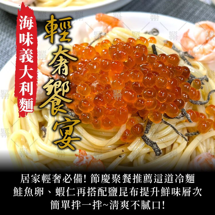 輕奢義大利冷麵搭配滿滿鮭魚卵，整體鮮味層次