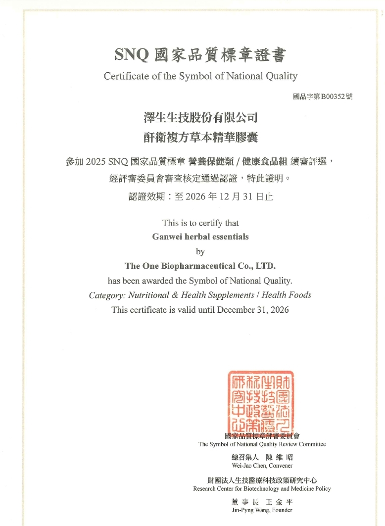 [活動好評延長中]酐衛複方草本精華膠囊(60粒)