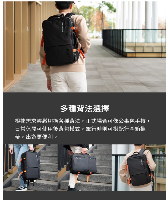美洲獅 Cougar Vanguard 筆電後背包 防竊後背設計 多隔層收納袋 側邊充電設計 後背包 筆電包 背包