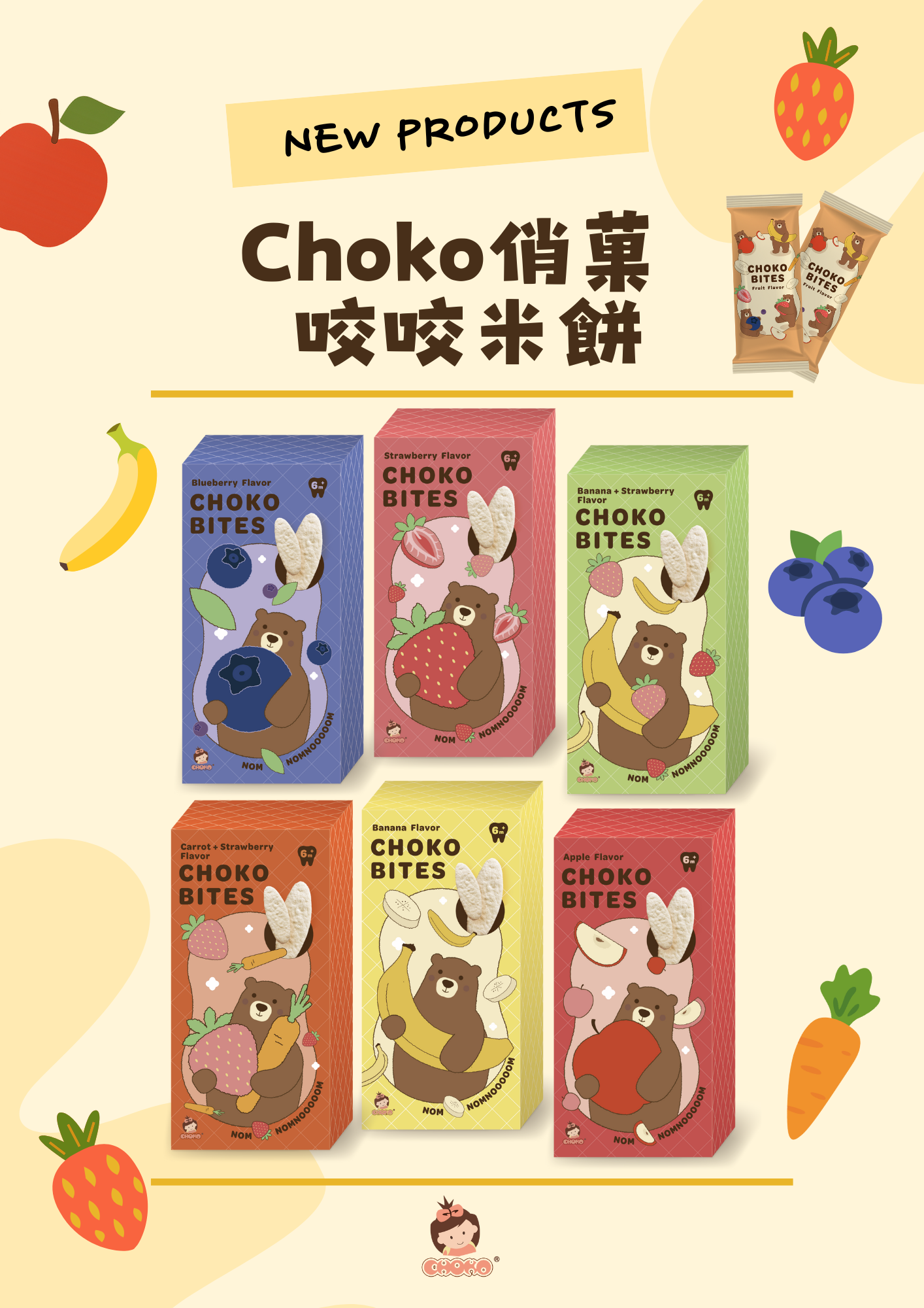 俏菓 CHOKO 咬咬米餅 寶寶米餅 嬰兒零食 兒童零食 無添加 多款可選 俏果