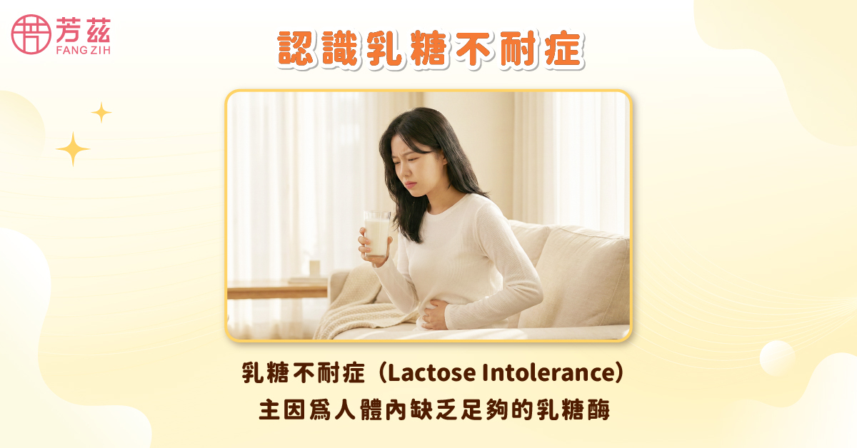 乳糖不耐症的成因