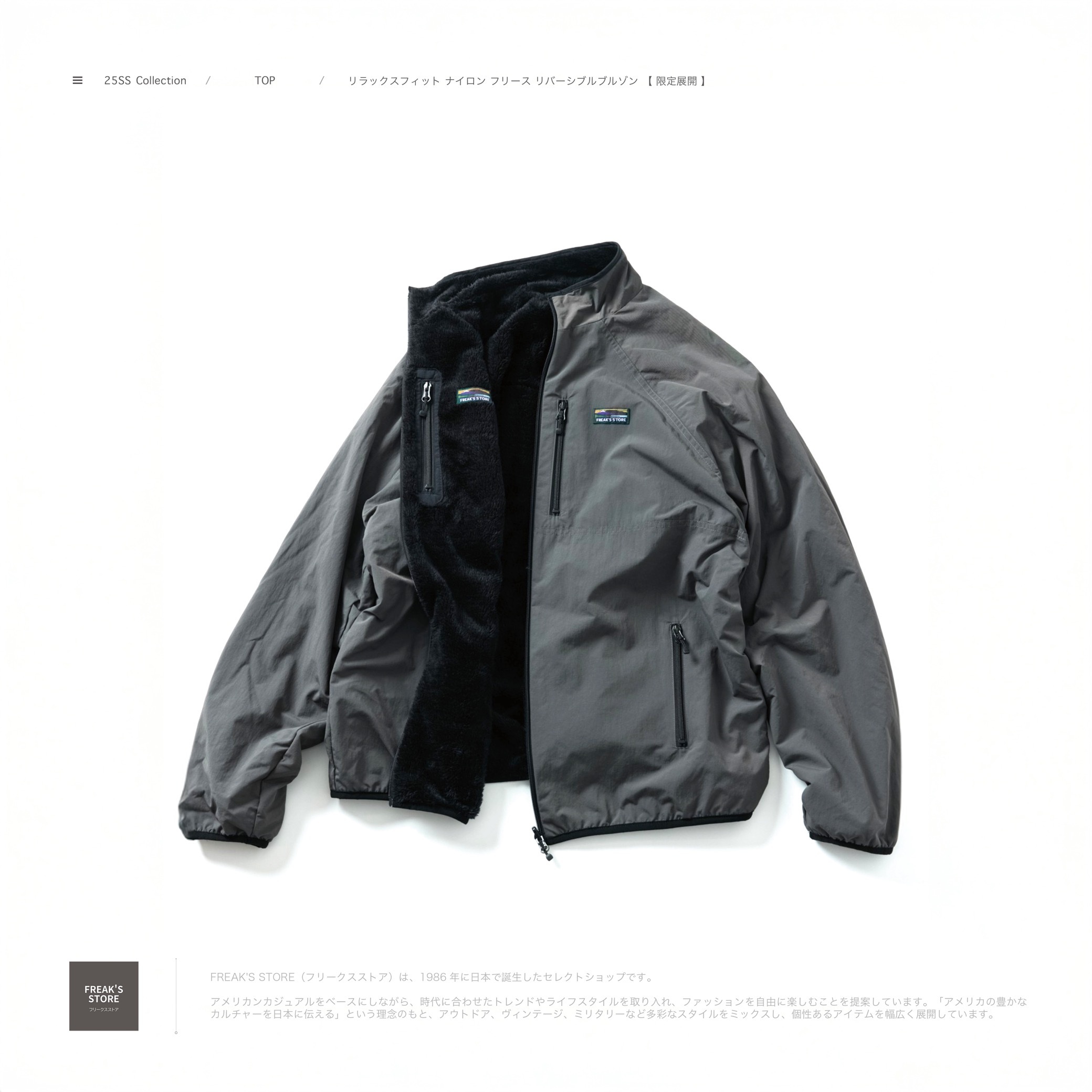 FREAK'S STORE - リラックスフィット ナイロン フリース リバーシブルブルゾン 【 限定展開 】