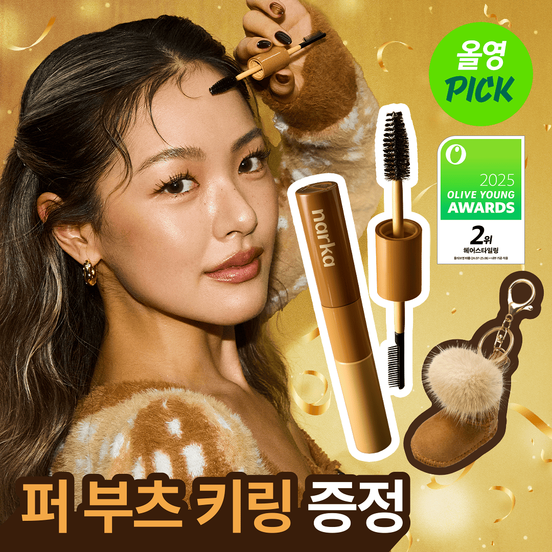 NARKA碎髮救星核心修復強效塑型碎髮膏套組 (+限量毛毛靴鑰匙圈)