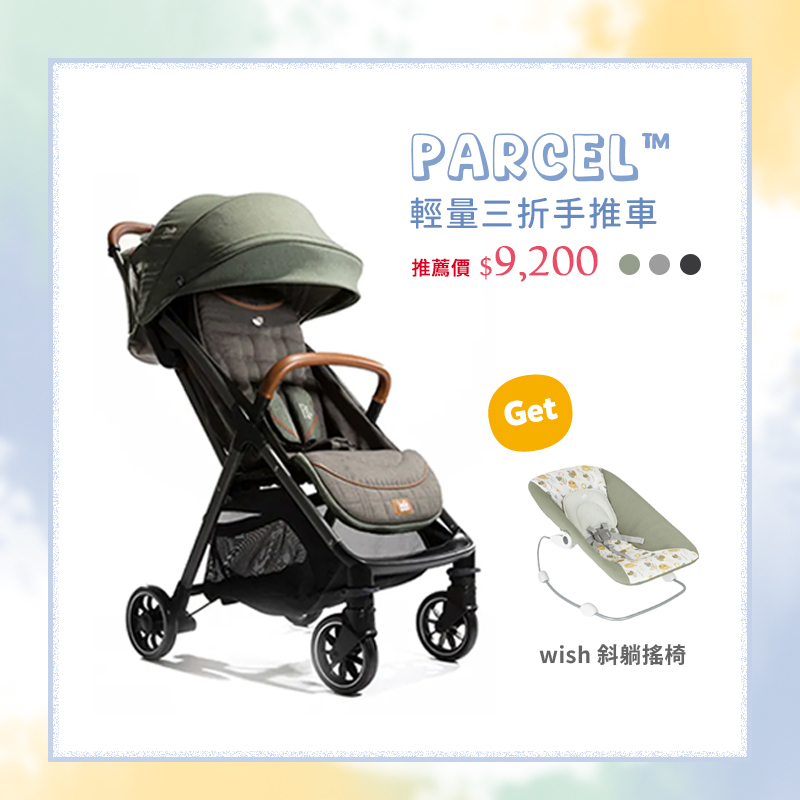 【超值加馬季🐴下單送好禮】Joie parcel 輕便三折手推車