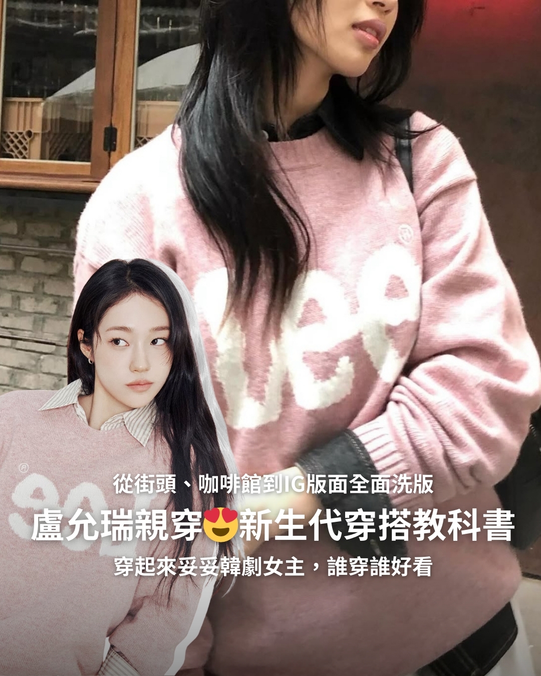 韓國 Lee 盧允瑞親穿代言 大LOGO針織毛衣 男女同款 五色