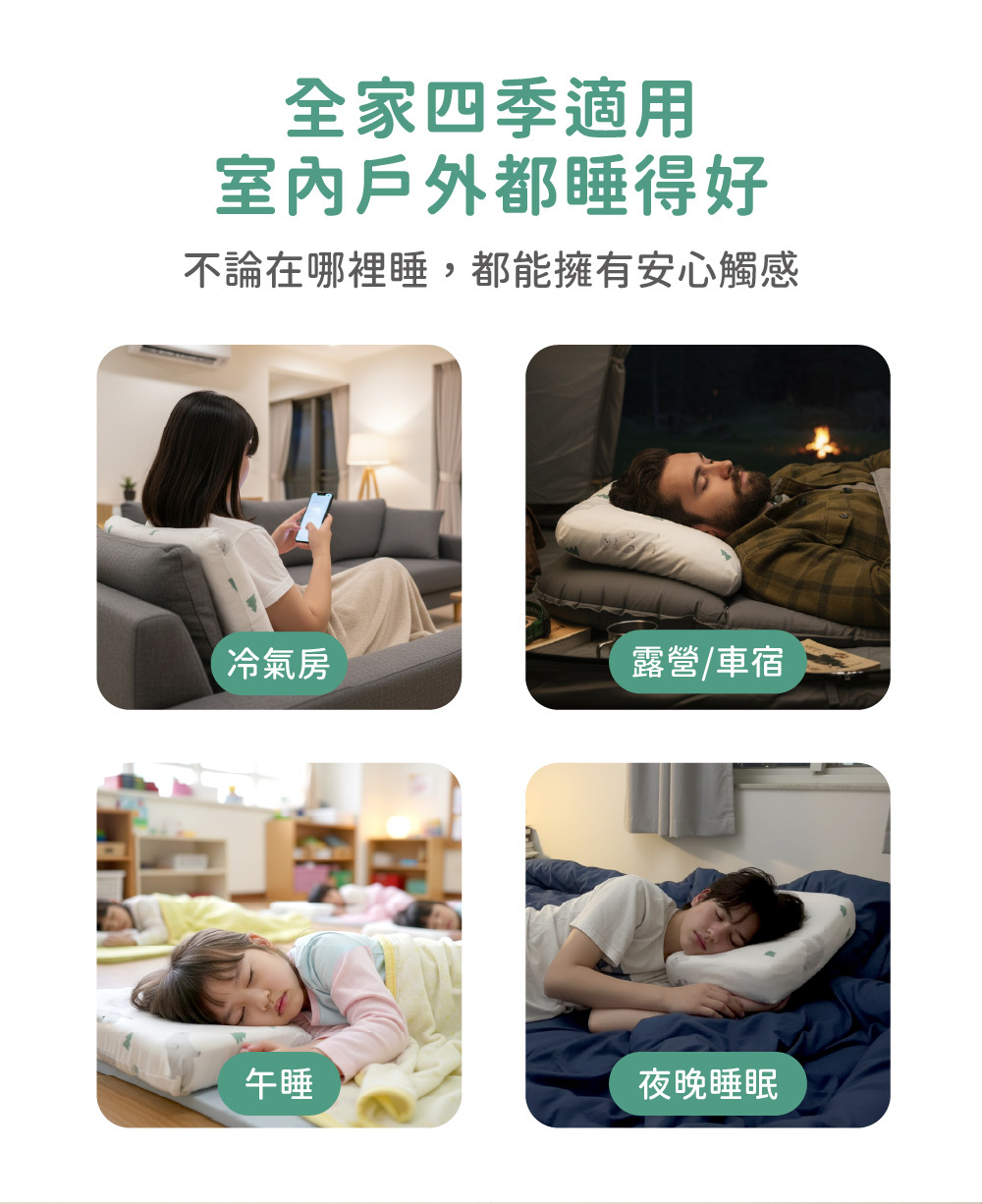 PAMABE嬰兒絨枕套，全家四季適用。無論是在冷氣房、午睡休息、夜晚睡眠，甚至是露營、車宿等戶外休息，都能睡得好、擁有安心的觸感。