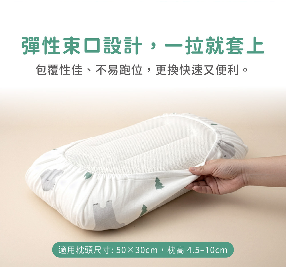 PAMABE嬰兒絨枕套，彈性束口設計，一拉就套上。尺寸長寬30*50cm，高度4.5~10cm內皆適用。