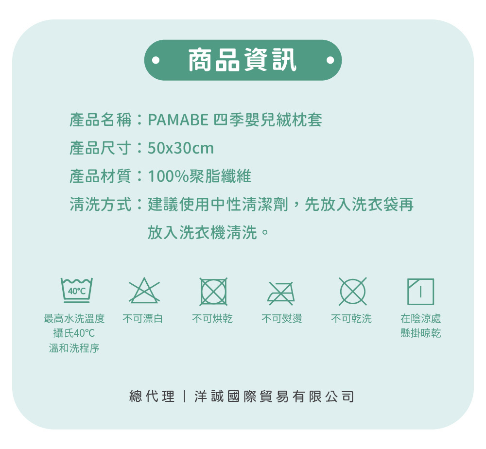 PAMABE嬰兒絨枕套商品資訊
