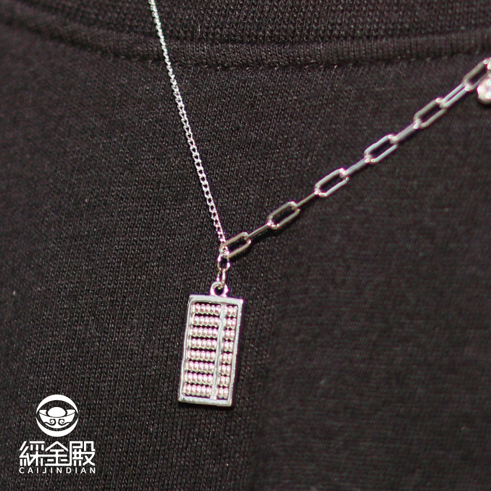 精打細算招財算盤項鍊-銀色｜智慧｜招財｜好運｜質感｜簡約｜兩色可選｜飾品【綵金殿】