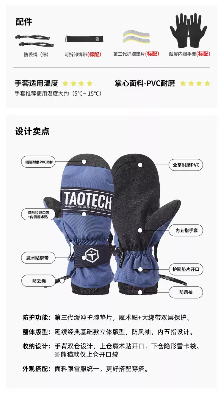 【TAOTECH】基礎款滑雪手套_2526