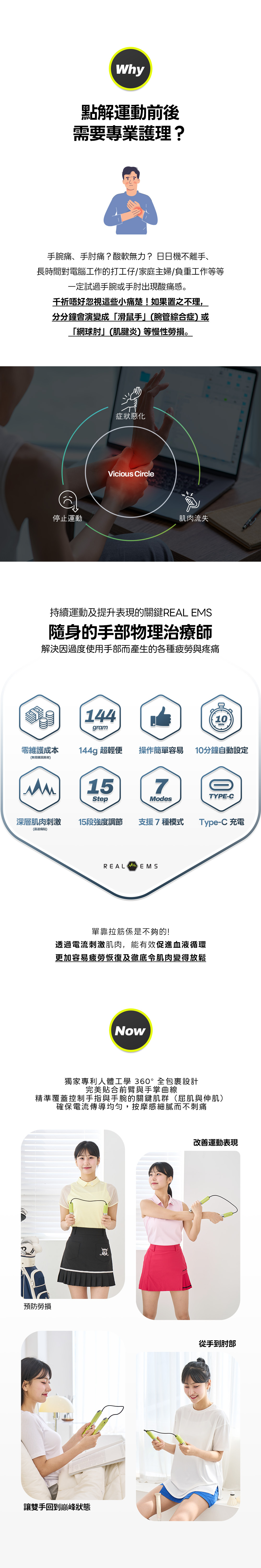 Real EMS 手部按摩器 舒緩滑鼠手 腕管綜合症 治療儀器 媽媽手 腱鞘炎 救星 手腕痛 護理按摩機 網球肘 手肘外側痛 物理治療 推薦 Real EMS 解決 手指關節僵硬 麻痺 促進手部血液循環 預防 運動受傷 手腕扭傷 復健 EMS按摩器 辦公室 電腦手 舒緩 手部肌肉勞損 放鬆神器 無需 Gel Pad 零耗材 家用 EMS 手部按摩器 Real EMS 微電流技術 直達深層肌肉 筋膜放鬆 15段強度調節 7種按摩模式 手部物理治療儀 韓國製造 Real EMS 按摩器 KC安全認證 CE認證 雙手導電 專利技術 刺激 手掌 手腕 前臂 肌肉 USB Type-C 充電 便攜式 手部按摩棒 僅重144g OL 辦公室 必備 輕便 手部按摩器 紓緩疲勞 高爾夫球 網球 運動員 肌肉放鬆 恢復裝備 長者 禮物 推薦 改善 手腳冰冷 血液循環 產後媽媽 抱B 手腕痛 護理 物理治療 電競選手 手部保養 放鬆 手指肌肉