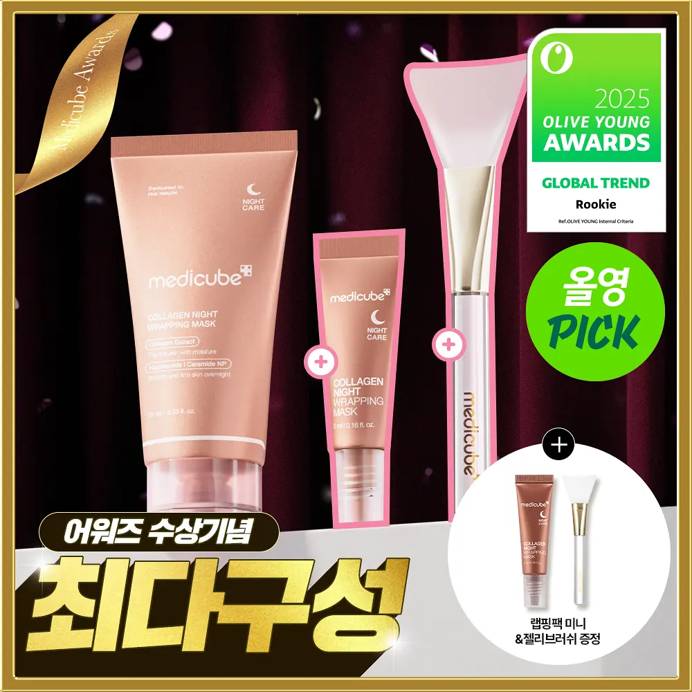 medicube 膠原彈力膜法睡眠面膜 75ml 限量套組 (附 專用果凍刷 + 5ml 旅行裝)