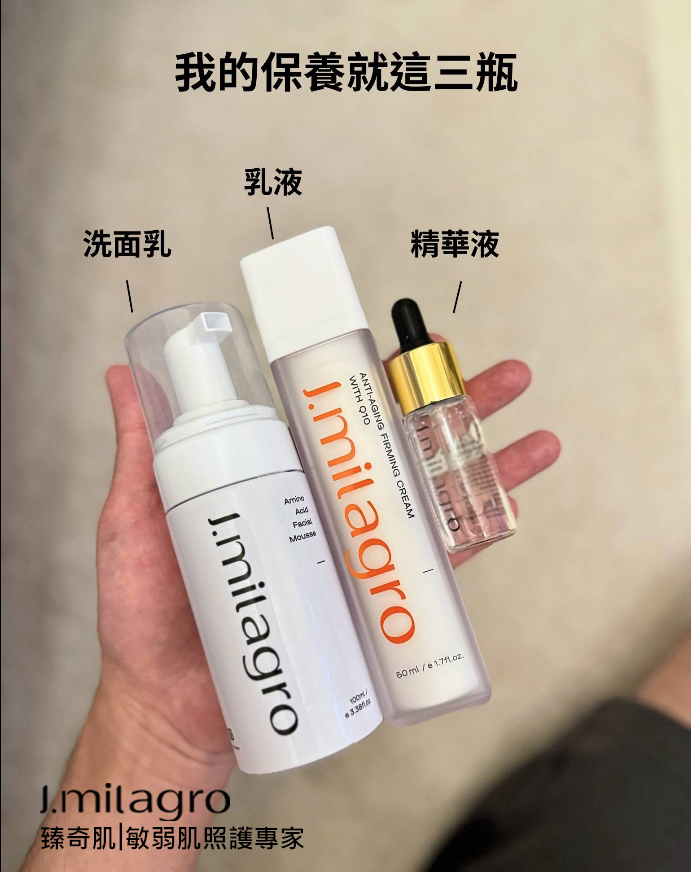 #Jmilagro#臻奇肌#敏弱肌照護專家#臻崴生技#奇肌胜肽#Skin care#奇蹟#發炎