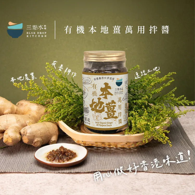 有機本地薑萬用拌醬  280g