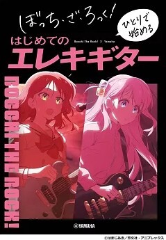 孤獨搖滾！Guitar 電吉他教本 限量公司貨【宛伶樂器】