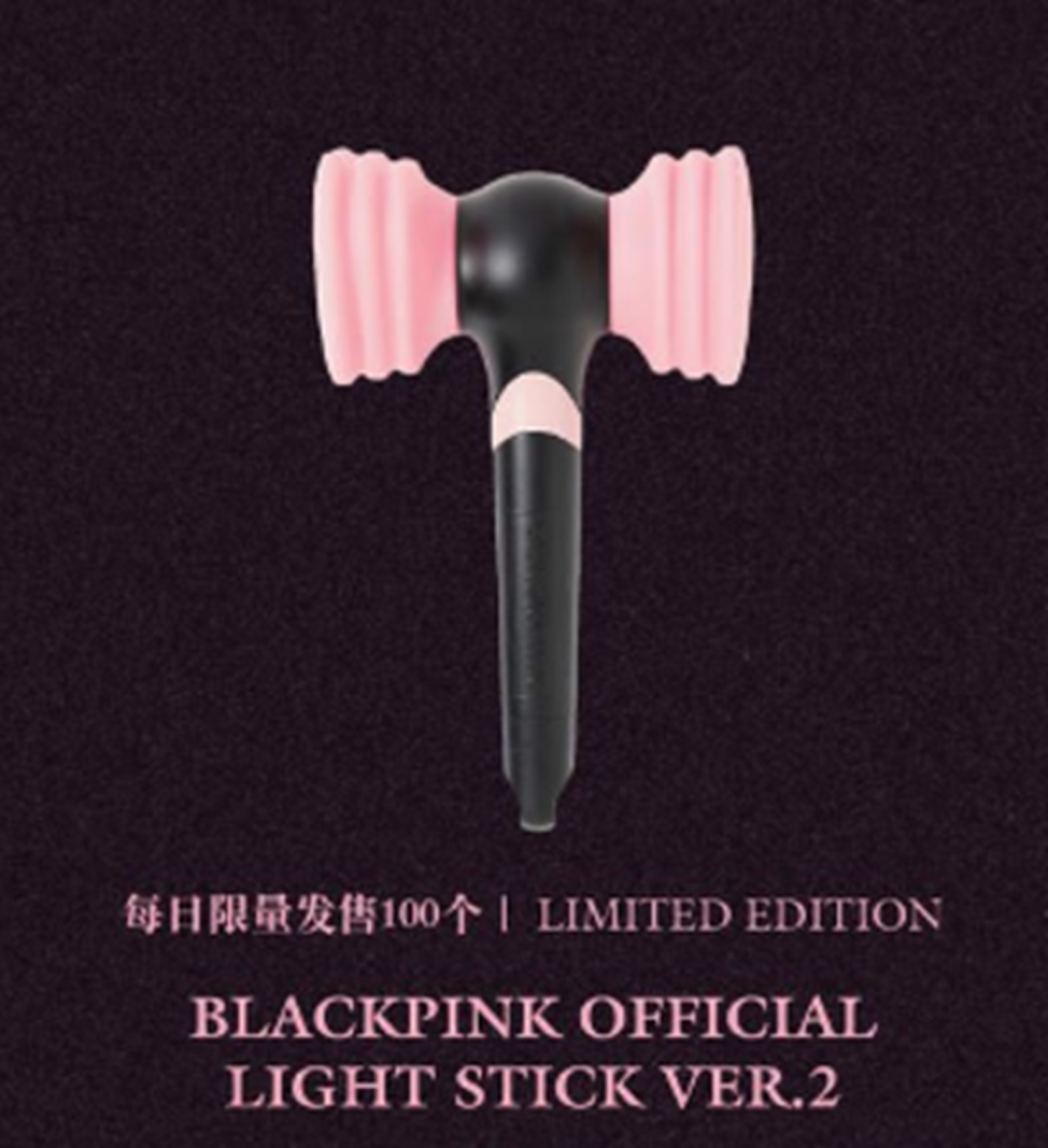 SX002 BLACKPINK官方螢光棒特別版