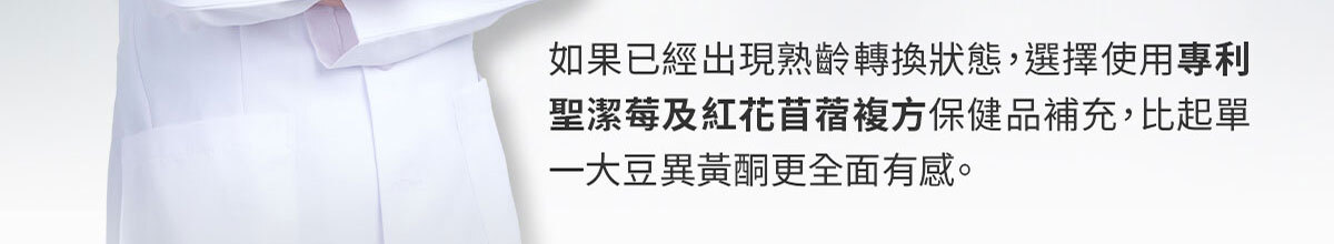 匿齡之鎖銷售頁-嚴萃保健-7