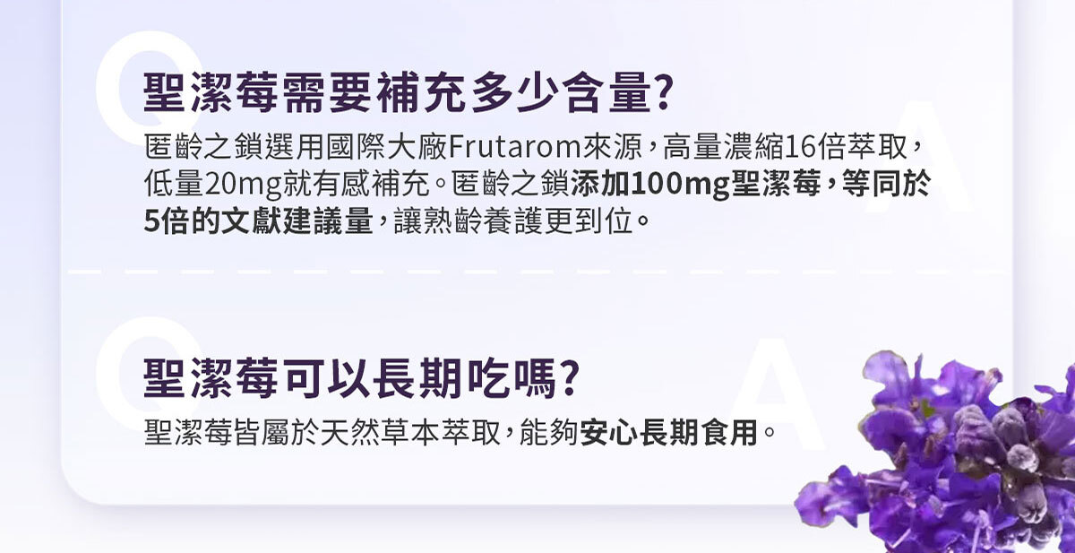 匿齡之鎖銷售頁-嚴萃保健-11